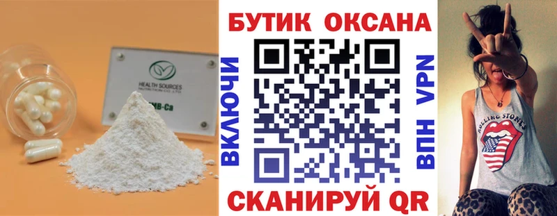 купить наркотик  Чехов  Бутират BDO 