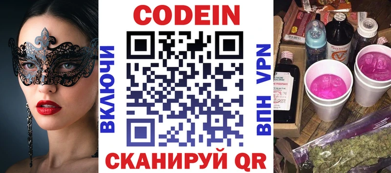 Кодеин напиток Lean (лин)  площадка официальный сайт  Чехов 